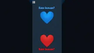 Каво больше?