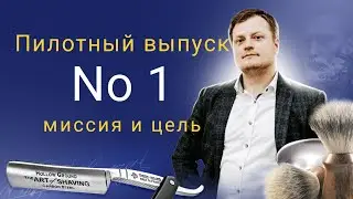ВКБ, Что такое бритьё, кому оно нужно и какое место занимает в жизни человека?