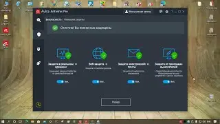 Тестирование Avira Antivirus Pro 15.0.2011.2019 и 15.0.2012.2066