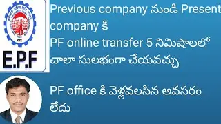 How to transfer PF in online #pftransfer #pf #onlinetransfer #onlineaccount #onlineearning #online