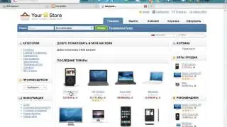 Инструкция к OpenCart les 4 1