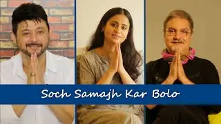 Bolne Ki Aazadi | Swwapnil Joshi | Rasika Dugal | Vinay Pathak | Independence Day 2020