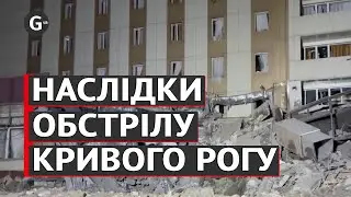 російський ракетний удар по Кривому Рогу: подробиці