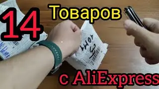 Большая распаковка посылок с сайта AliExpress / ЗаказАли много товаров прямо с АлиЭкспресс .