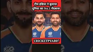 T20 WC : टीम इंडिया ने बुलाया दुनिया का No.1 गेंदबाज 😅? #jaspritbumrah #shortsfeed #shorts #t20wc