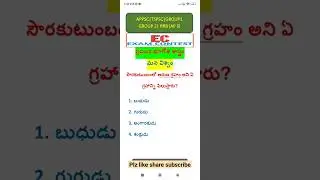 మన విశ్వం-9||ప్రపంచ భూగోళ శాస్త్రం||World geography|| #universe #shortsvideo#youtubeshorts