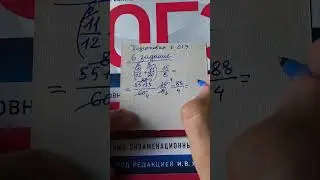 В СССР ОГЭ не было! Подготовка к ОГЭ 2025. 6 задание из ОГЭ - ДРОБИ  #математика  #дроби  #огэ2025