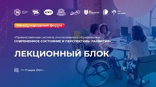 Лекционный блок