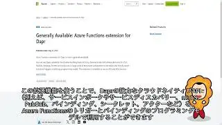 【Azure更新情報】Generally Available: Azure Functions extension for Dapr