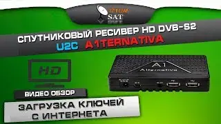 U2C A1ternativa A1 загузка ключей с интернета