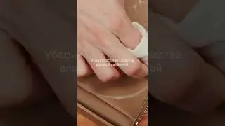 Натуральная кожа требует бережного ухода. Делимся правилами, которые вернут сумке первозданный вид.