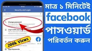 কিভাবে ফেসবুক পাসওয়ার্ড চেঞ্জ করবেন | How To Change Facebook Password In Bangla 2024