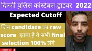 Delhi Police constable driver cutoff 2022,   delhi police driver cutoff 2022, delhi driver cutoff