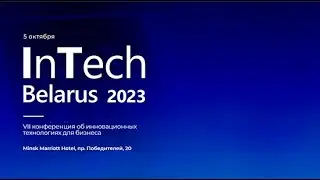 InTech Belarus 2023