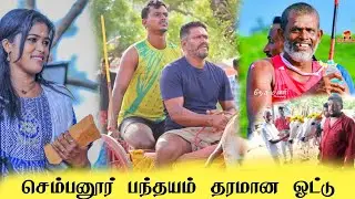 செம்பனூர் பந்தயம்... அனல் பறக்க தரமான ஒட்டு / மாஸ் காட்டிய சாரதிகள்
