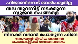 Beware of the girl who walks around with her head uncovered, not interested in hijab | Sirajuddin...