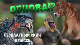 БЫСТРЫЙ ОБЗОР НА ОБНОВЛЕНИЕ В WILDCRAFT 2023 // Мракокрад WildCraft