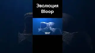 Эволюция Bloop 
