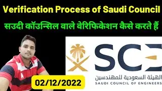 Verification process of Saudi Council of Engineers | Saudi Council Verification Kaise Karte Hain |
