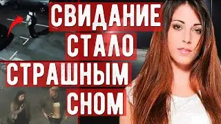 Свидание с парнем превратилось в страшный сон. Записи камер. Кристина Ортис-Лозано...