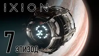 Новый двигатель для "Тиккуна" 🛰 IXION // Прохождение #7