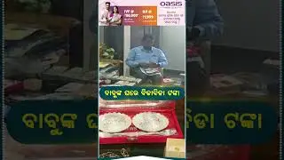 Vigilance Raid | Huge Amount Of Cash, Ornaments Seized |  Kanak News Shorts
