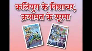 Kaliyug Ke Nishachar Aur Kayamat Ke Soorma 2006 Review