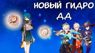 СИНИЙ МОЖЕТ НАНОСИТЬ УРОН | GENSHIN IMPACT 4.1