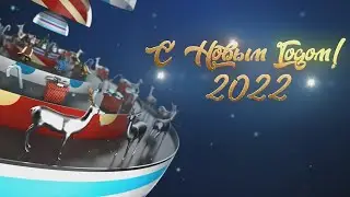 Поздравление проректоров с наступающим Новым 2022 годом