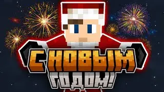 С НОВЫМ ГОДОМ 2024 от ВладаВК! #новыйгод #newyear