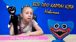 Кто такой Картун Кэт и как он появился?