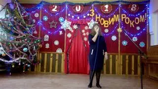 Треба зимувати .Лiза Штука.Новий рiк. 2018