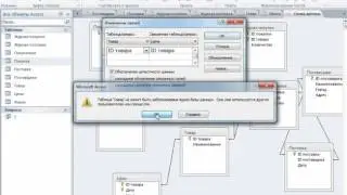 4.2 Целостность данных Microsoft Access 2010.
