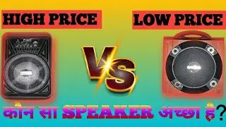 Kaun sa speaker accha hai || Bluetooth Speaker price comparisons
