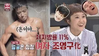 무식하게(?) 운동했던 송은이! 얼굴은 점점 여자 조영구가... 냉장고를 부탁해 135회