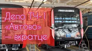 Экскурсия в ТЧ-1 «Автово» — вкратце