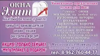 "УМНЫЕ" ОКНА ОТ САЛОНА "ЭЛИТ"