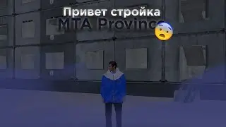 (ВКЛЮЧИЛ ВЕБКУ)Привет стройка, вожу грузовик | МТА Провинция
