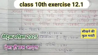 class 10th maths ex. 12.1 in hindi | math class 10 chapter 12.1 | Prashnawali 12.1 class 10th