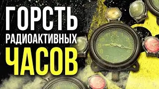 ☢ Горсть радиоактивных часов. Что скрывает время? [Олег Айзон]