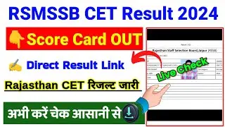 RSMSSB CET Result 2024 ⚫ How To Check RSMSSB CET Result 2024 Graduation Level & 12th Level Result