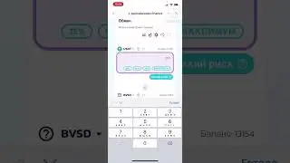 Покупка BVSD по более выгодному курсу