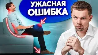 ТАК сидеть нельзя! Как избавиться от боли в суставах и спине?