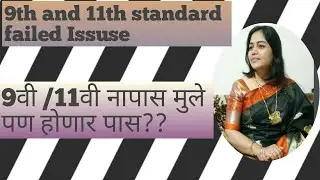 9th And 11th Failed Students Issues.. / What About Those Failed Or Pass ???