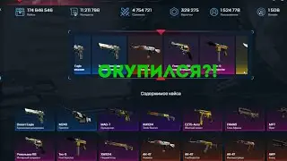 Что можно выбить на 800 рублей?!(Открытие кейсов CSGO)