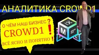 Crowd1 2021《НАЗАД В БУДУЩЕЕ》ПОЛУЧИ ТО О ЧЕМ ДРУГИЕ НЕ ЗНАЮТ 5 декабря 2021 г.