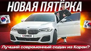 BMW (G30) 530i из Южной Кореи за 4.5 млн. рублей. Прекрасное сочетание динамики и комфорта!