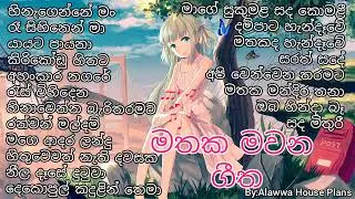 Memorable Sinhala Songs ( මතක මවන ගීත )