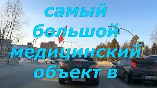 Ноябрьск ,ул Школьная и самая большая поликлиника на Ямале.