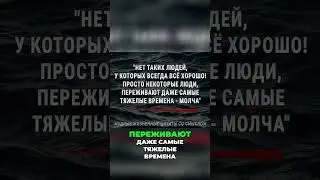 Молчание может обмануть 